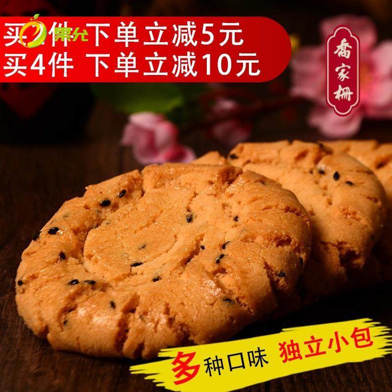 乔家栅桃酥饼原味葱油江西南昌特产老式传统糕点心独立装20祇包邮