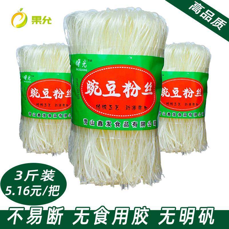 正宗营山优质散装豌豆粉丝四川南充高筋豌豆粉丝米线凉拌粉条包邮