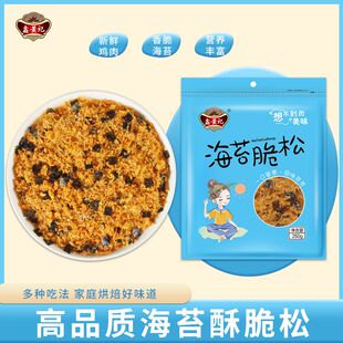 鑫黄记海苔脆松酥脆肉松烘焙蛋糕肉松小贝寿司面包烘焙原料家商用