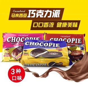 进口巧克力派cocoaland草莓味糕点黑巧克力蛋糕代餐（代可可脂）