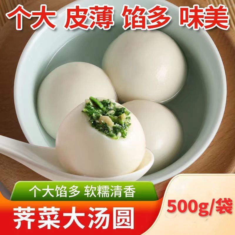 荠菜大汤圆咸汤圆荠菜汤圆大大大汤圆早餐半成品冷冻宁波汤圆咸味