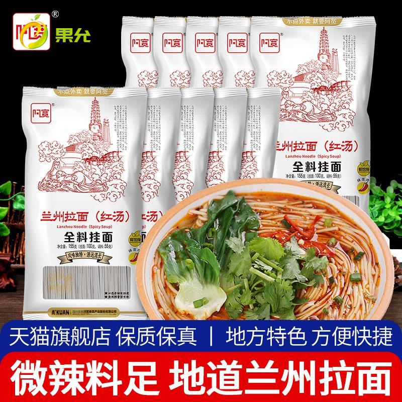 正宗川香厨房兰州拉面155g*5袋装 挂面条担担面方便速食带调料包