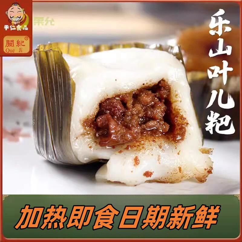 四川丹棱冻粑乐山特产叶儿粑350g猪肉芽菜馅甜咸猪儿粑油冻粑糕点