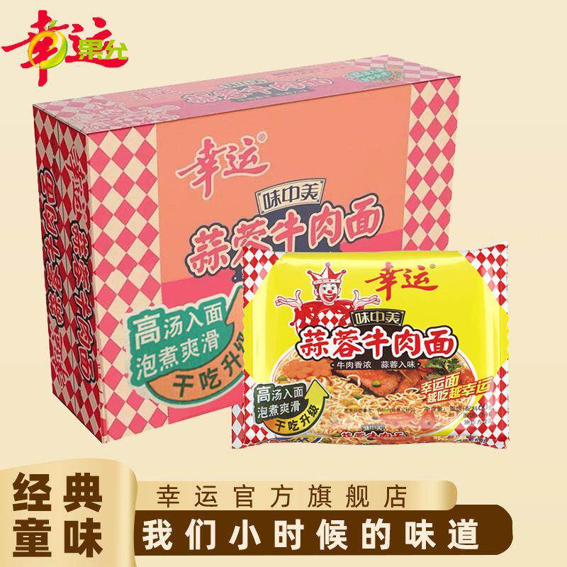 味中美方便面幸运干吃面香脆面蒜蓉牛肉整箱怀旧速食面大面饼泡面