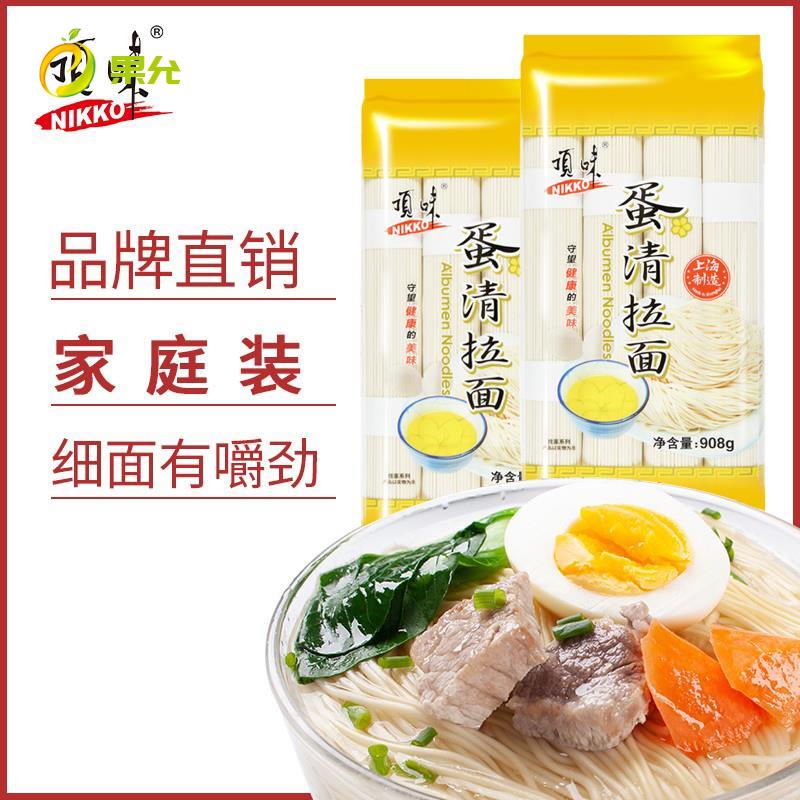 顶味挂面蛋清拉面2大包细面条 可速食袋装 品牌直销 包邮