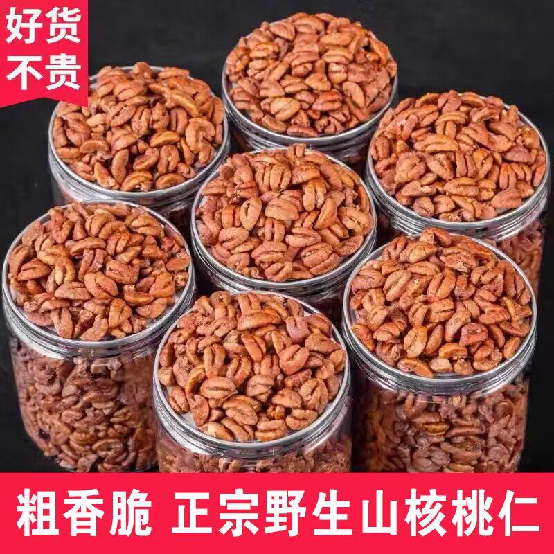 新新货临安原味山核桃仁小胡桃肉小核桃仁孕妇坚果连罐500g/250g