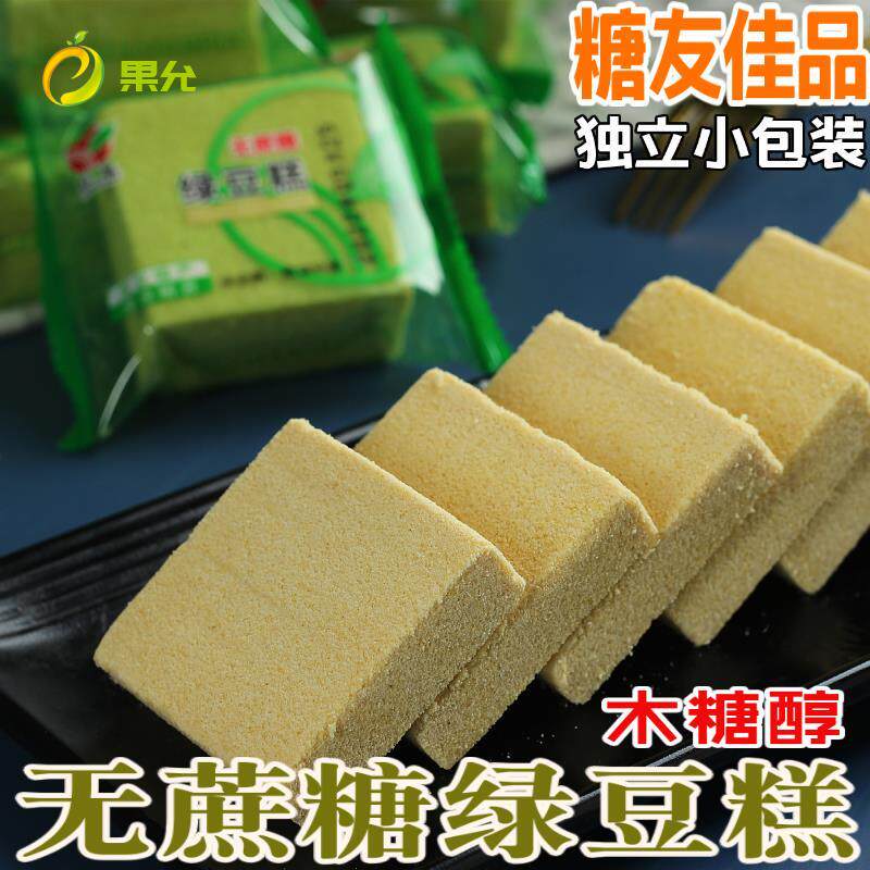 彭展无糖绿豆糕糖尿人东北传统糕点木糖醇无蔗糖绿豆糕饼无油老式