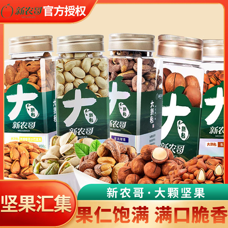 新农哥开心果紫皮腰果碧根果巴旦木坚果炒货孕妇儿童烘培干果零食