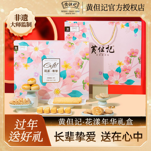 黄但记花漾年华传统糕点礼盒父母长辈礼物大礼包节日礼物蛋卷点心
