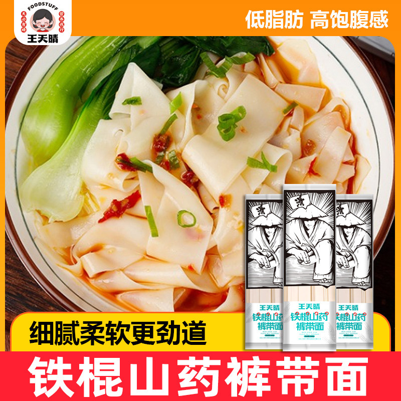 王天晴铁棍山药裤带面500g低脂肪宽面营养早餐粗粮速食面条