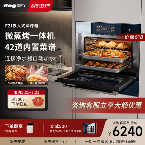 Reg雷哲嵌入式微蒸烤箱咨询送礼