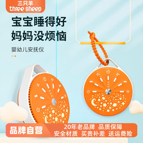 三只羊深圳智能睡眠仪哄睡神器