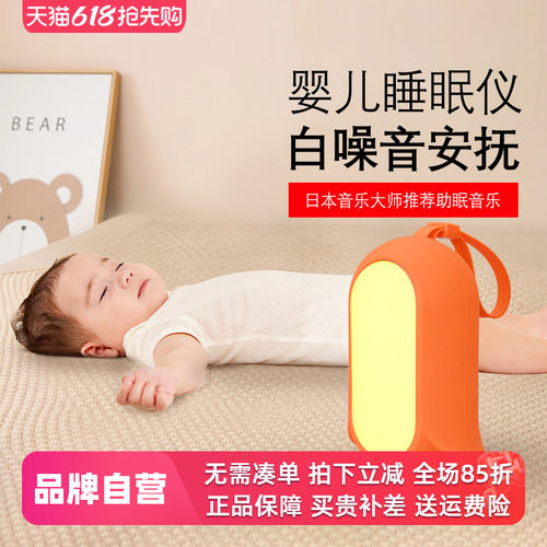 三只羊智能婴儿安抚睡眠仪