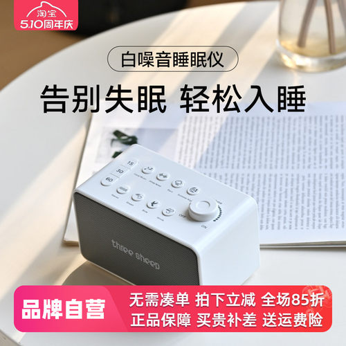 健康白噪音睡眠仪失眠神器助眠仪