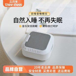 2严重失眠神器蓝牙白噪音助眠机 三只羊智能睡眠仪S3 three sheep