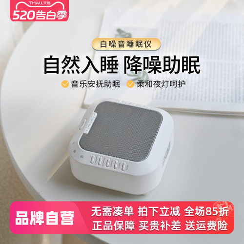 睡眠仪白噪音失眠睡觉神器助眠机