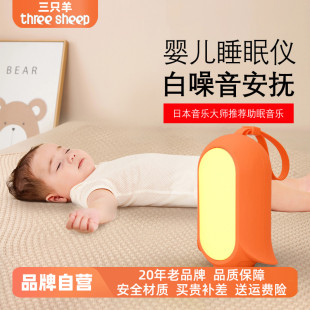 three 三只羊睡眠仪快速入睡助眠器新生婴儿安抚睡眠神器K3 sheep