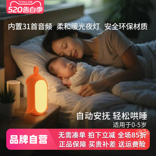 三只羊新款白噪音婴儿安抚哄睡仪
