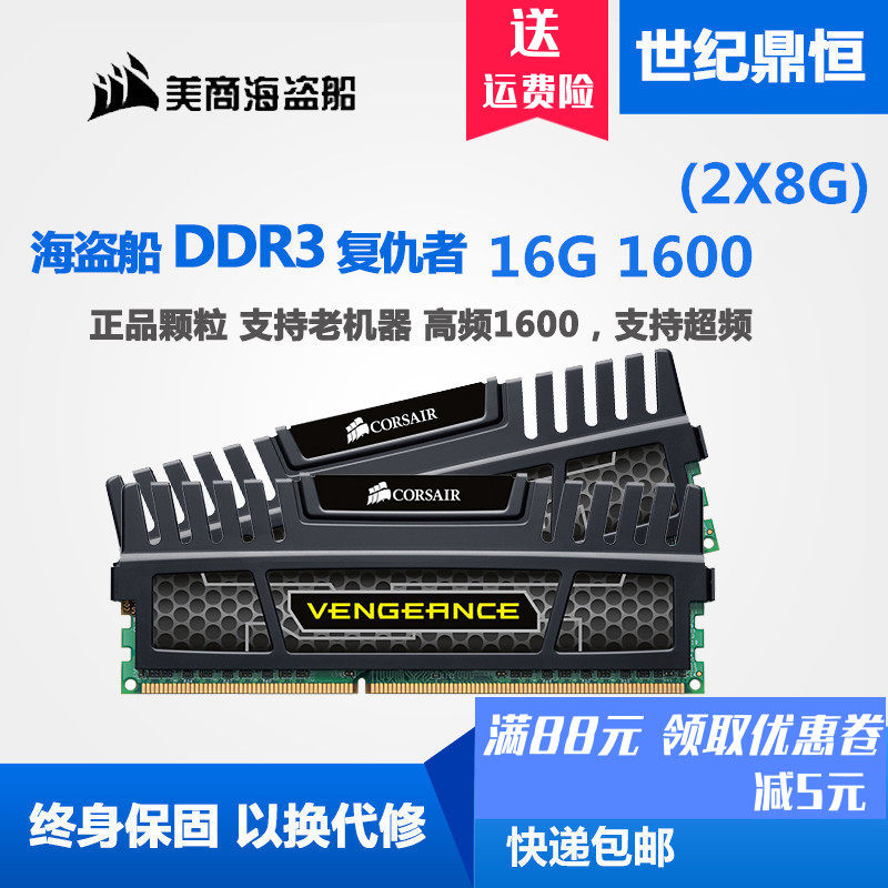 Enemies Players Overclocking Desktop computer Corsair 16g ddr3 1600 Deposit 16g 8g Dual Channel Kitin the Computer Hardware/Monitor/Computer Peripherals , Memory  category - from Buy2taobao.com to provide professional Taobao agent buy service