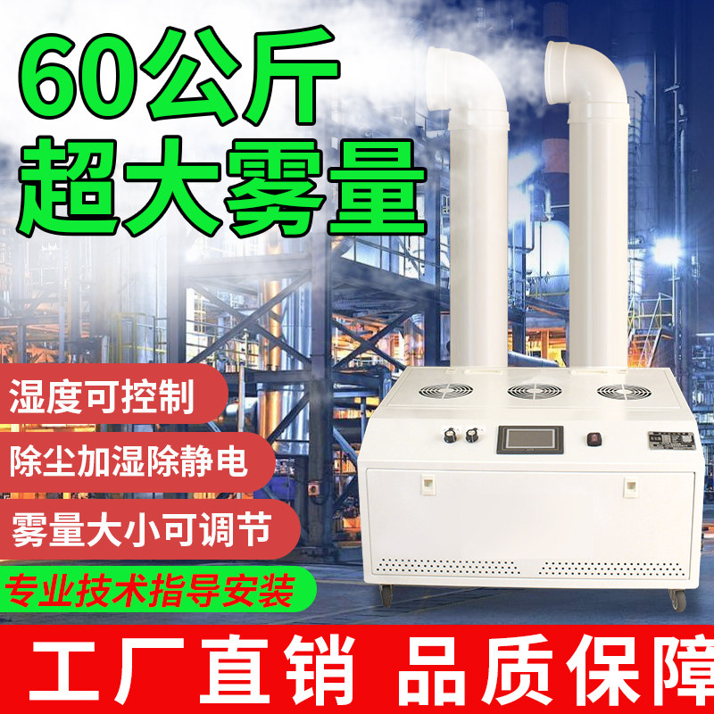 超声波工业加湿器大雾量喷雾机