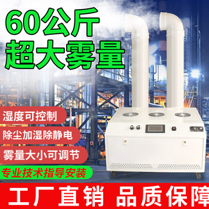 超声波工业加湿器大雾量喷雾机
