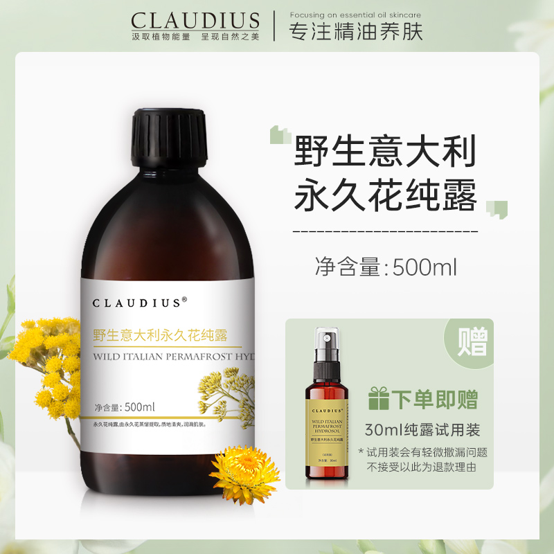 珂洛帝斯意大利純露永久花