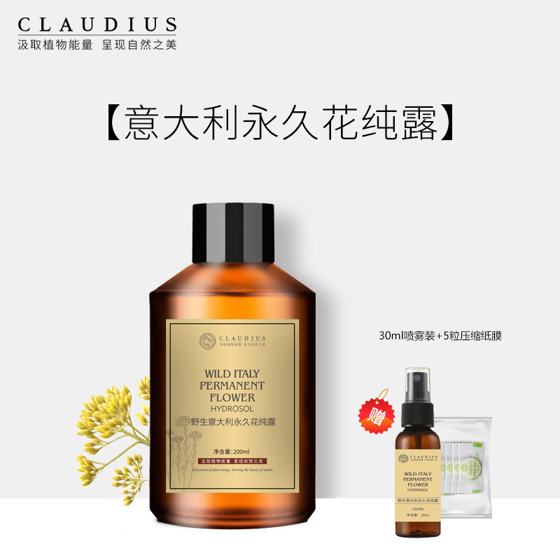 CLAUDIUS/珂洛帝斯意大利永久花纯露500ml