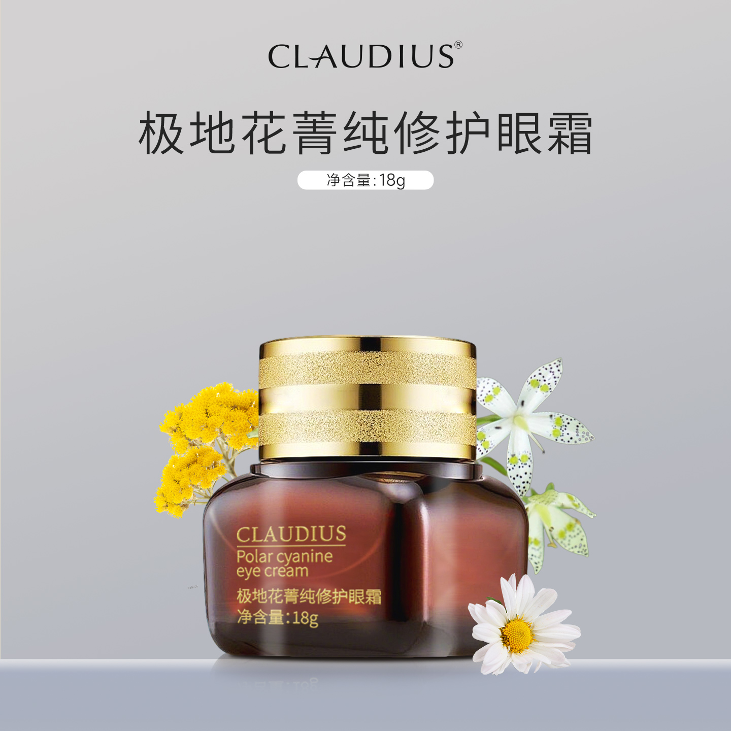 claudius/珂洛帝斯极地花眼霜