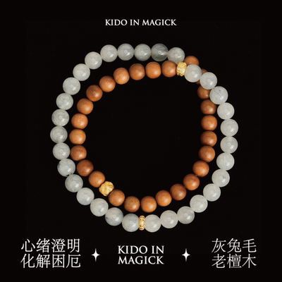 天然双圈灰兔毛老檀木手链