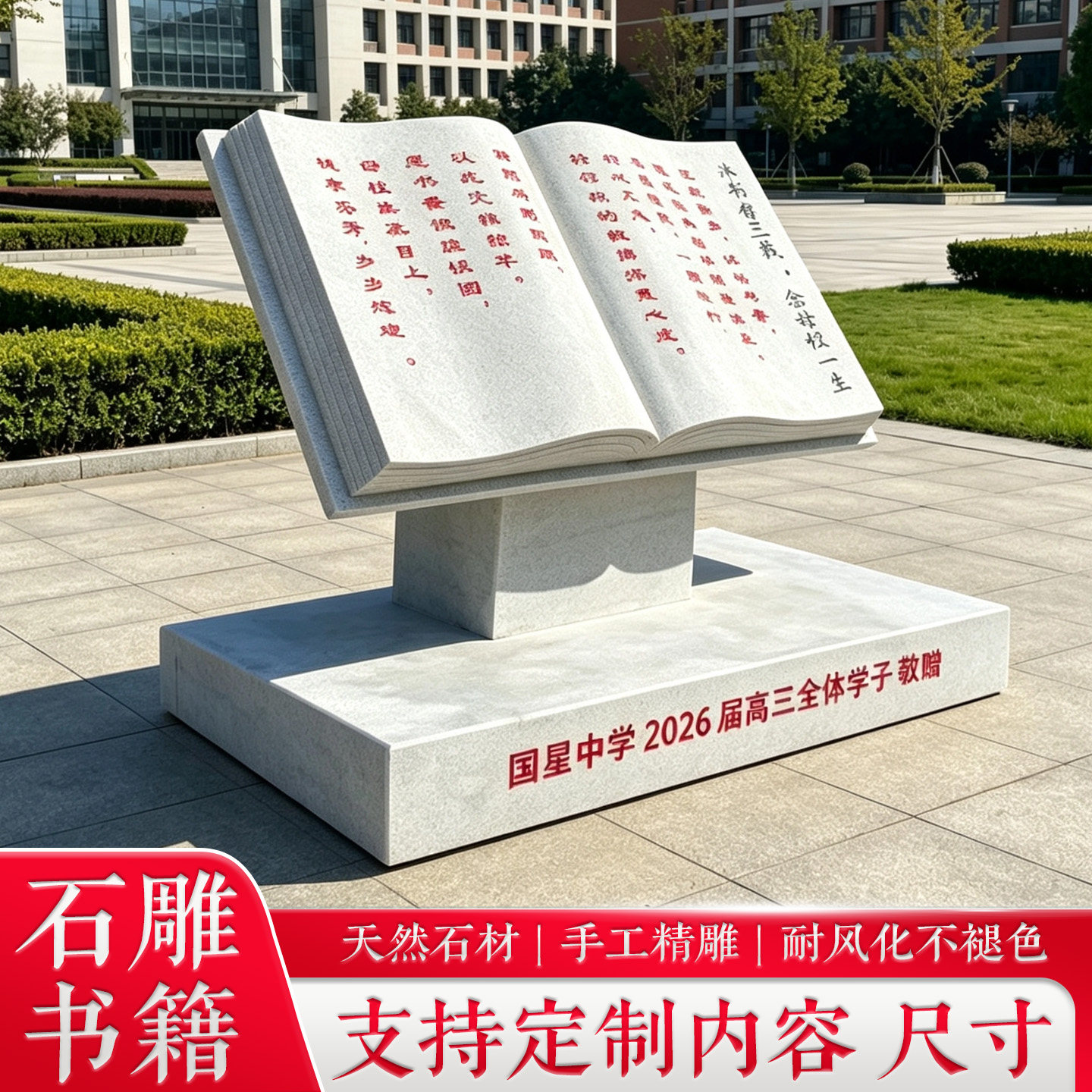 花岗岩石板古典书定制青石书本