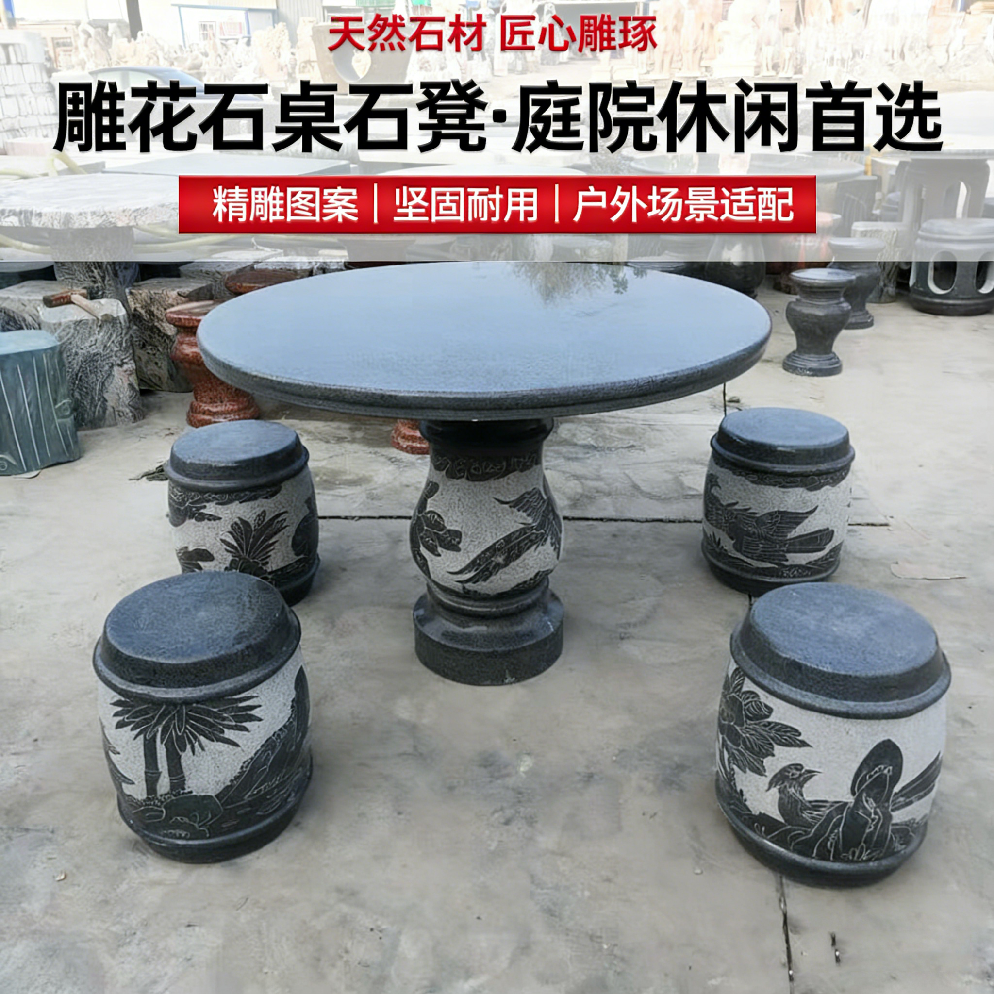 雕花石桌石凳庭院石桌椅花园石头桌椅休闲石桌椅组合石雕桌椅定制,家居饰品,石雕,淘宝优惠券,粉丝福利购,淘宝优惠卷