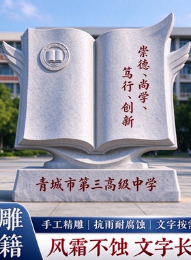 石雕石书大理石书本校园文化户外广场刻字石材景观摆件石书雕塑