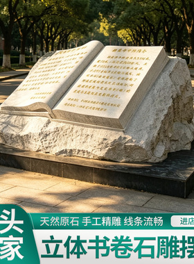 青石石雕书籍定制景区书籍景观石