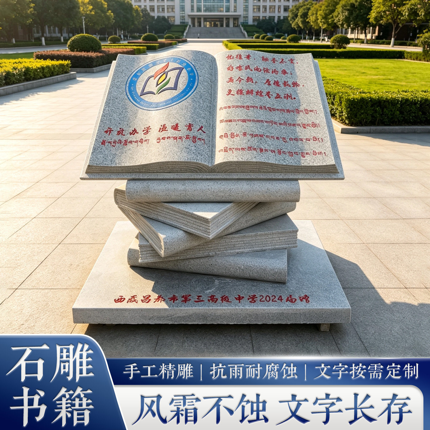 大理石石材书简母校刻字石书定制