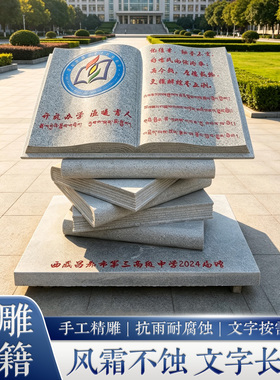 大理石石材书简母校刻字石书定制