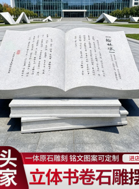 汉白玉石雕书本赠母校周年石书