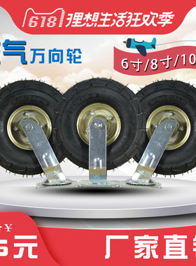 6/8/10寸充气万向轮平板手推车重型静音橡胶轮胎刹车拖车定向轮子