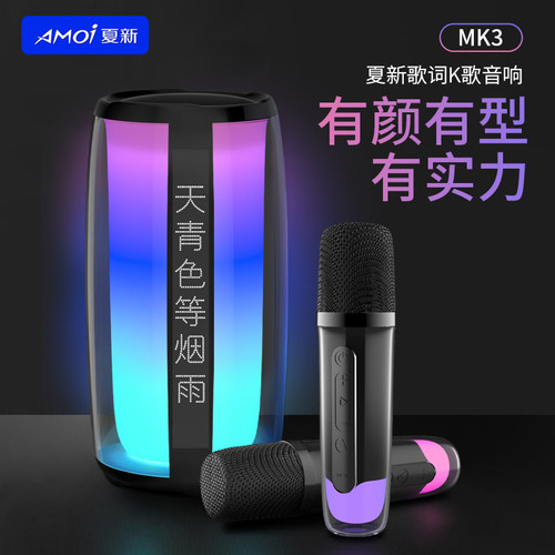 夏新K歌音箱话筒音响一体麦克风蓝牙音箱家用唱歌神器家庭户外KTV