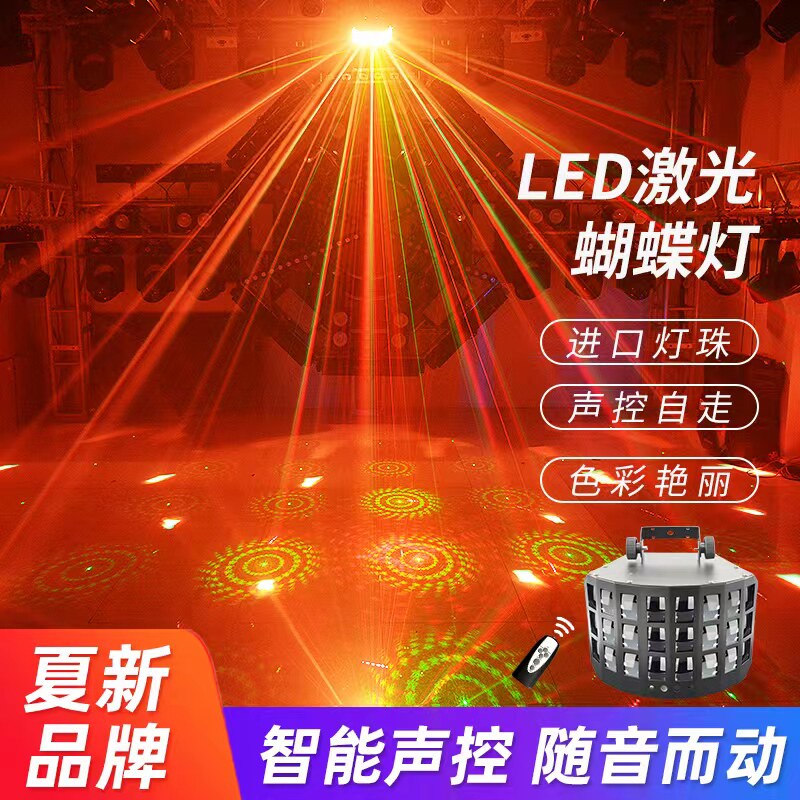 ktv氛围灯舞台灯光家用闪光激光灯声控蝴蝶灯酒吧蹦迪七彩旋转灯