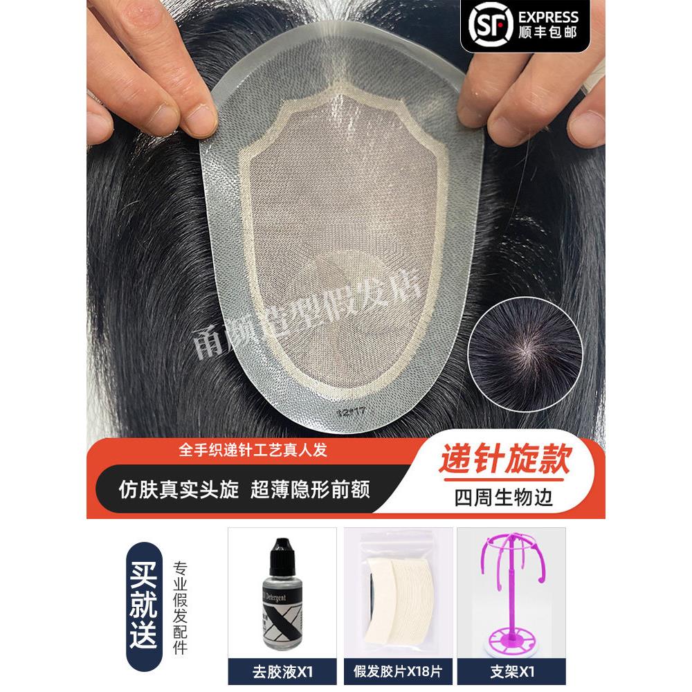 假发男无痕隐形前额发际线真人发丝短直发递针头旋彷真头皮补发片