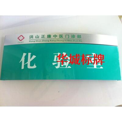 定做铝合金烤漆丝印弧形科室牌医院办公室门牌诊所所卫生院门诊牌