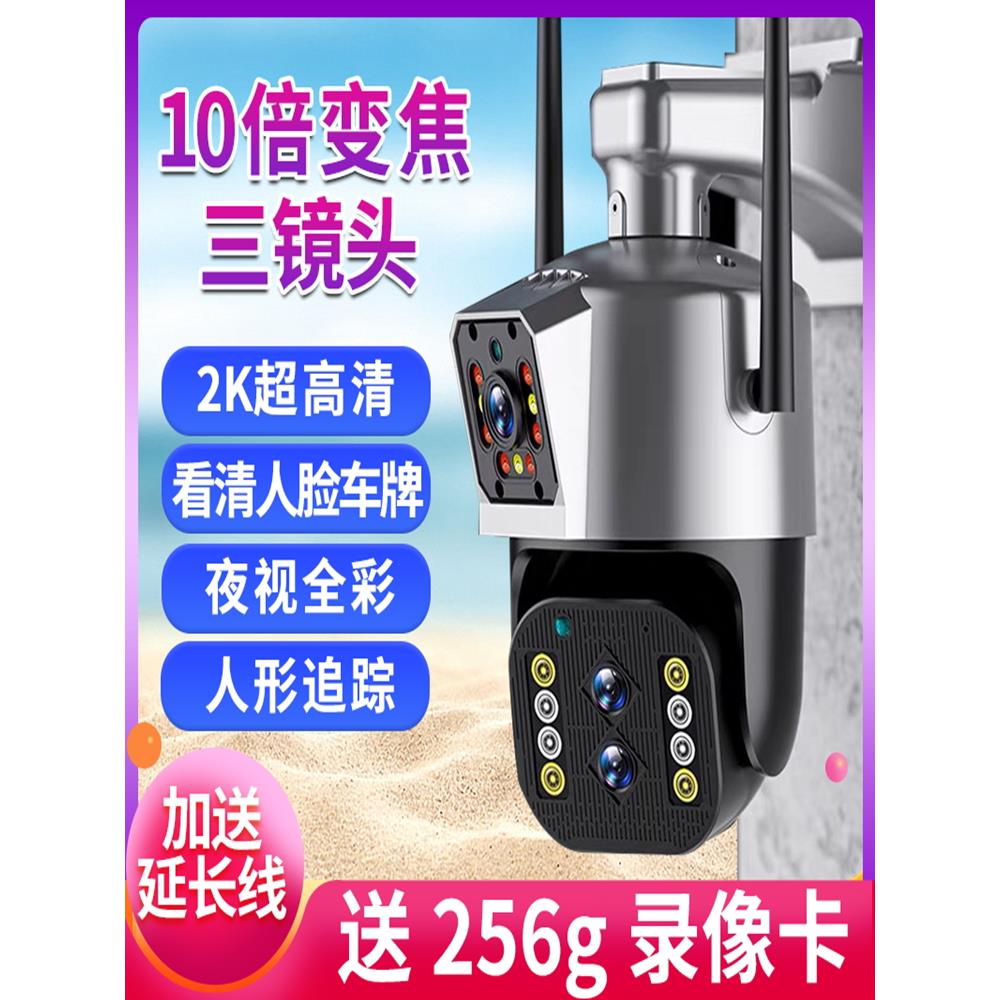 监控变焦360度无盲点家庭无线手机远程房间户外高清4g双摄像头头