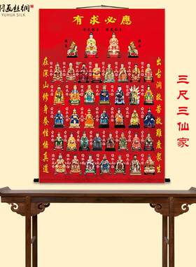 109.9cm东北堂单挂画仙家黑老桃湖三太叶太嘴乡堂口隐堂装饰卷
