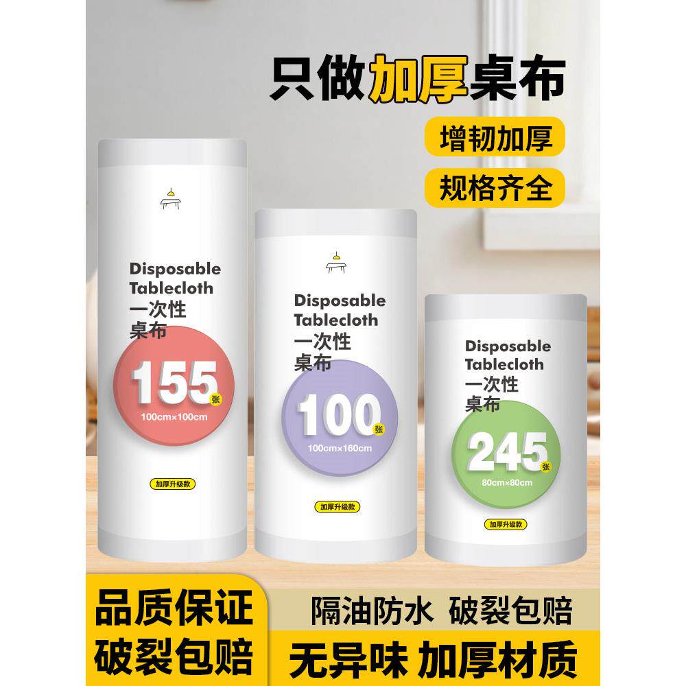 日本一次性餐桌布加厚防水台布长方形圆桌塑料薄膜商用家用正桌垫