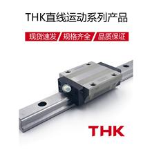 日本THK直线导轨滑块线轨滑轨轨道HSR/SHS/SSR15 20 25 30 35 45R