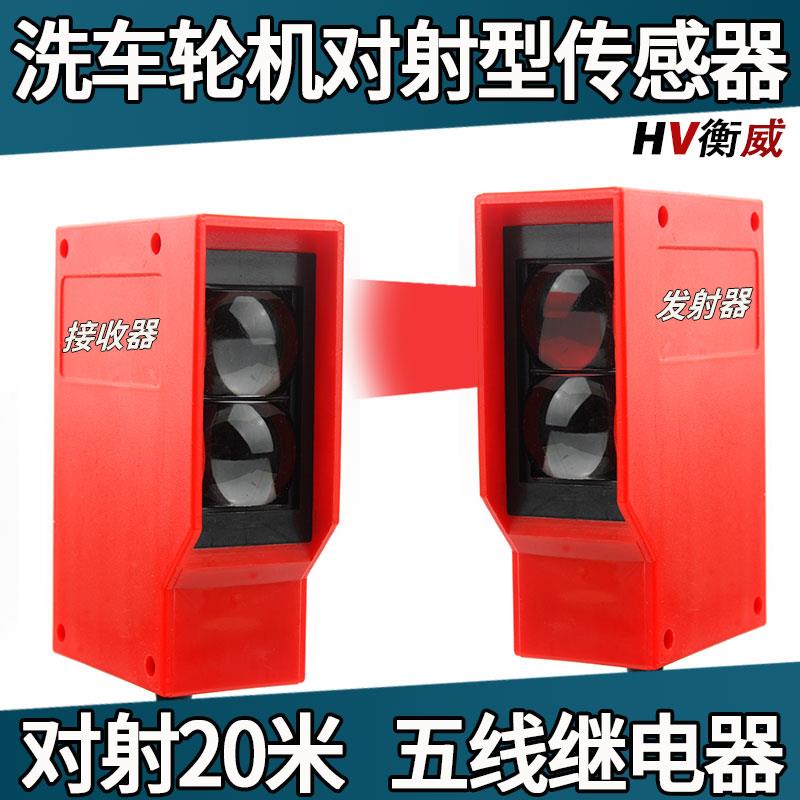 洗车机红外线对射光电开关E3K100-20M/L远距离20M人体感应传感器