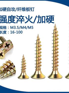 高强纤维板钉自攻钉螺丝钉黄色镀锌干壁十字沉头实木加硬墙板钉
