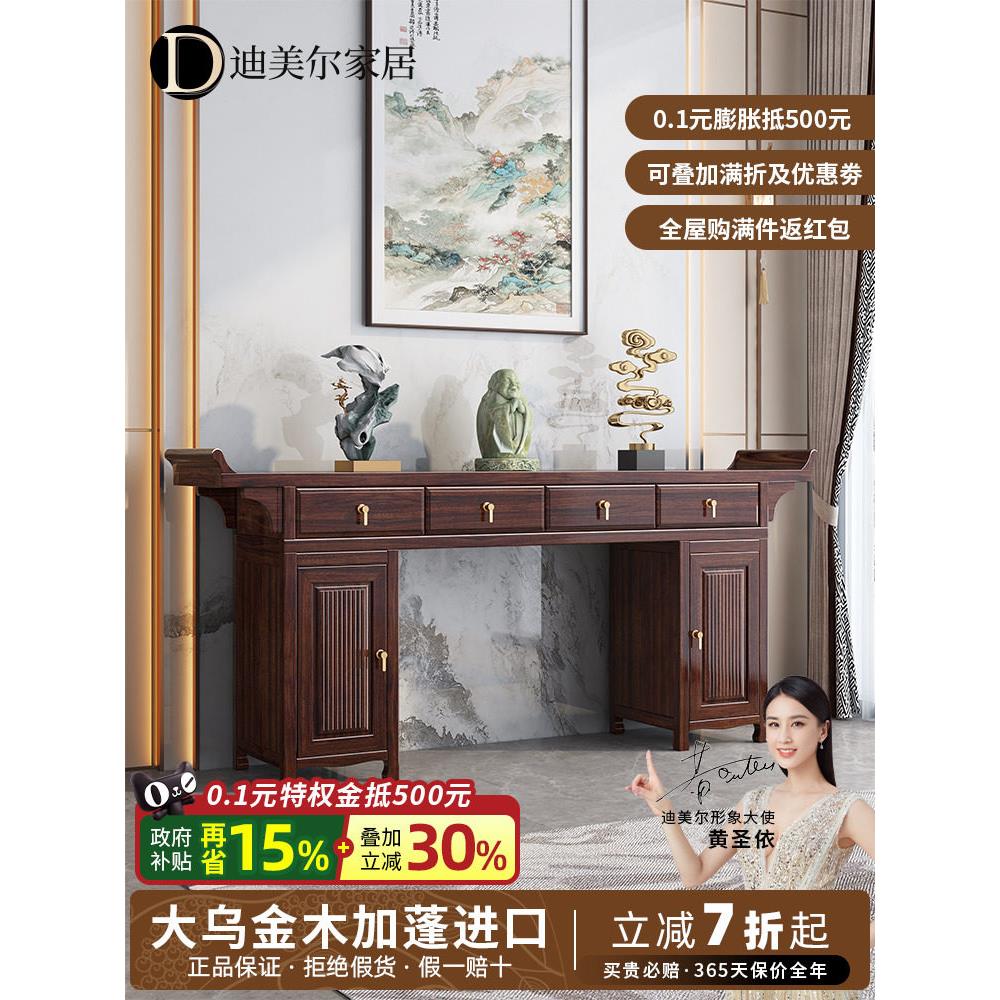 采购产品黑金木实木桌，中殿柜，乡村家居，高档家具，财神桌，八