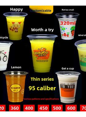 320/360/400/450/500/600/700ml值得一尝 喜洋洋豆浆奶茶塑料杯