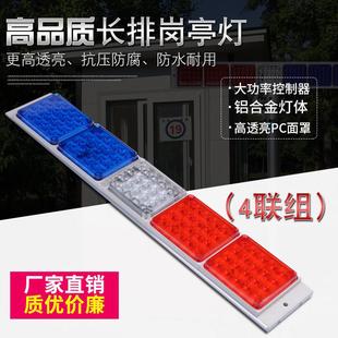 门卫室治安岗亭警示灯闪烁灯220V四4联连组红蓝爆闪灯LED频闪灯